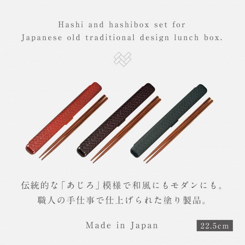 箸箱 箸ケース 箸箱セット レトロ おしゃれ 箸 弁当 和風 和柄 23.0