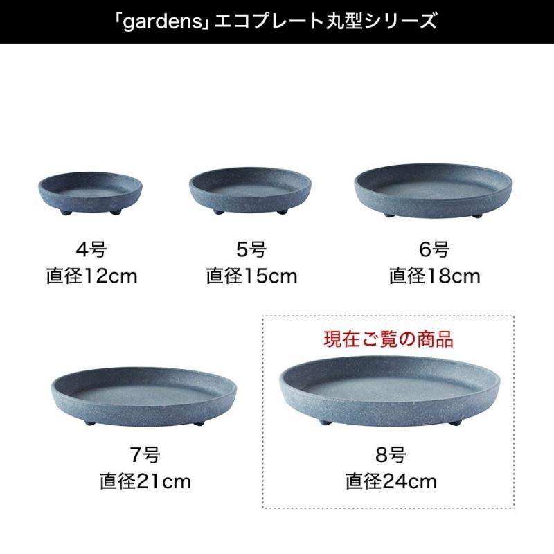 プランター 受け皿 受皿 水受け皿 水受け 鉢皿  植木鉢  おしゃれ アンティーク プラスチック 8号 エコプレート丸型 8号 ガーデニング ガーデン 雑貨｜e-zakkaya｜12