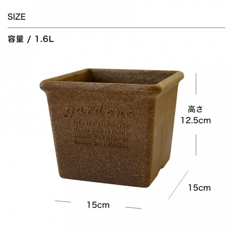 プランター 正方形 15cm 角型 アンティーク おしゃれ 屋外