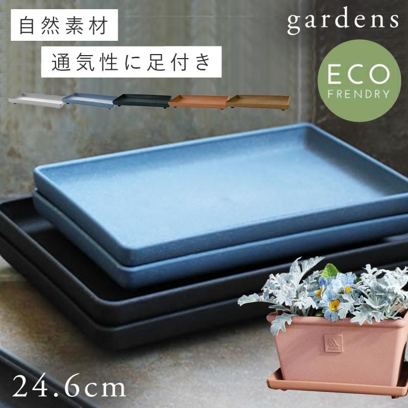 プランター 受け皿 受皿 長方形 横長 24cm アンティーク おしゃれ 屋外