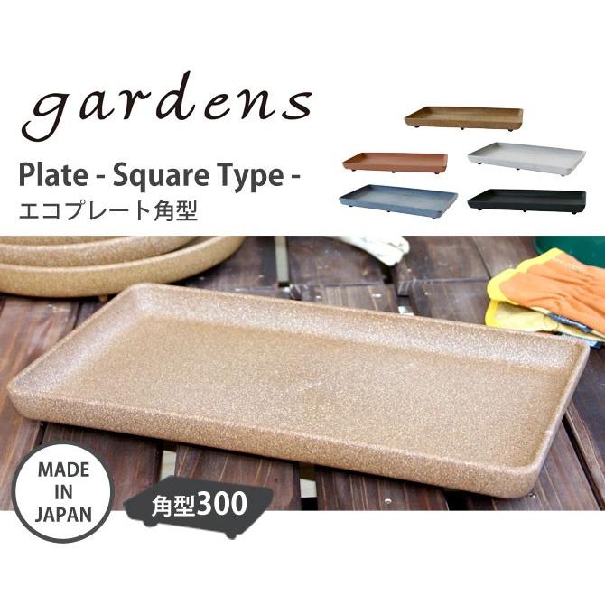 プランター 受け皿 受皿 長方形 横長 30cm アンティーク おしゃれ 屋外