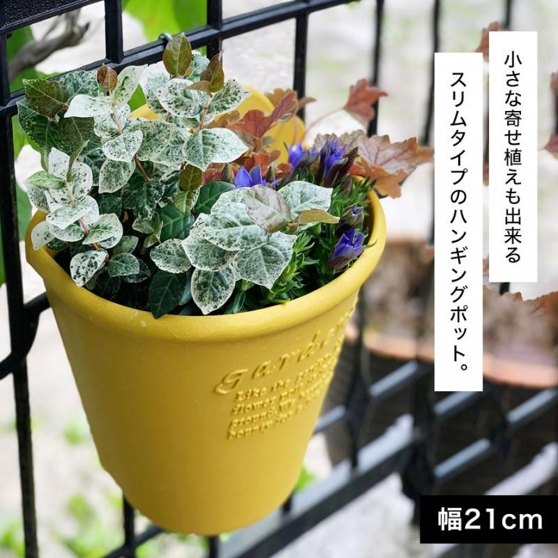 プランター ハンギング 21cm ハンギングプランター プランターハンガー