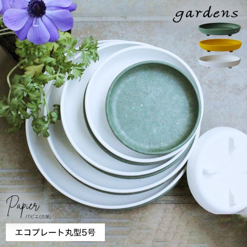 プランター 受け皿 受皿 丸型 5号 アンティーク おしゃれ 屋外