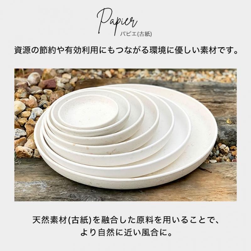 プランター 受け皿 受皿 丸型 8号 アンティーク おしゃれ 屋外