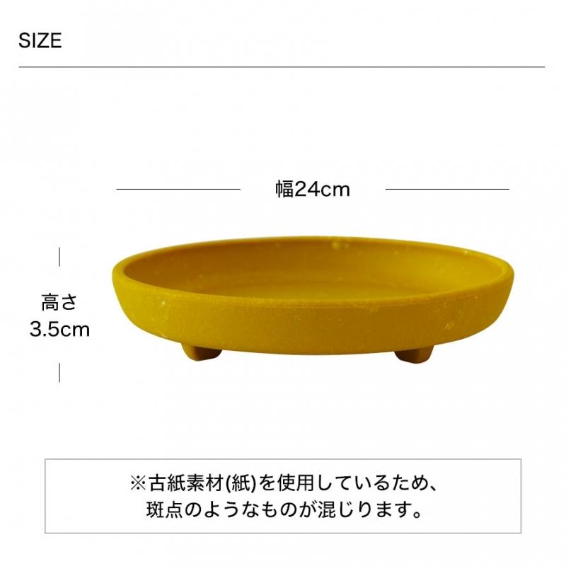 プランター 受け皿 受皿 水受け皿 水受け 鉢皿 丸型 プラスチック 8号 アンティーク おしゃれ Gardens パピエ エコプレート丸型 8号 ガーデニング ガーデン 雑 ココチのくらし雑貨店 通販 Yahoo ショッピング
