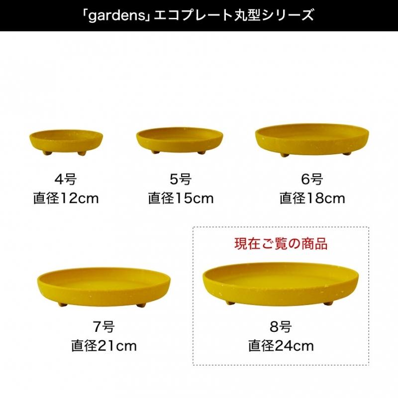プランター 受け皿 受皿 丸型 8号 アンティーク おしゃれ 屋外