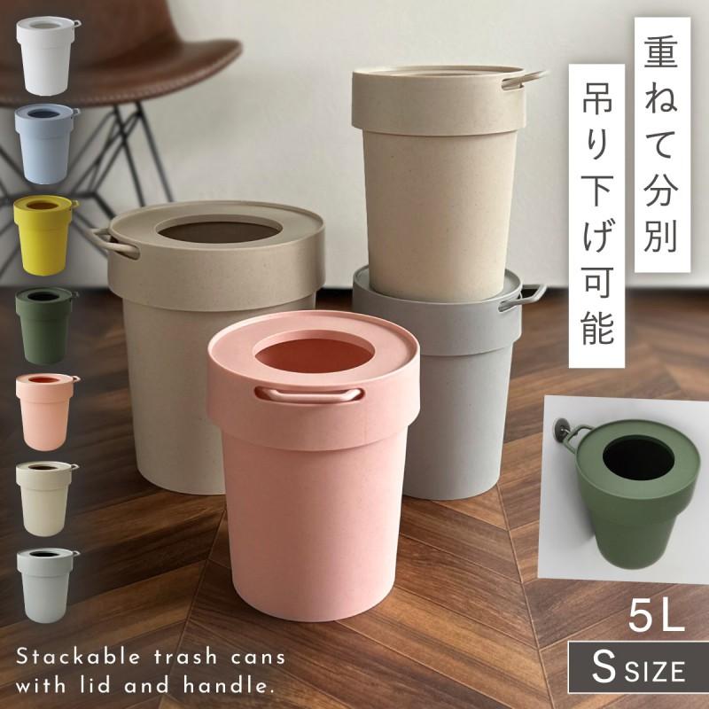 ゴミ箱 ごみ箱 リビング 5l ベビー 赤ちゃん いたずら防止 スタッキング 吊り下げ可能 引っ掛ける フック付き ゴミ袋が見えない 隠す 北欧 おしゃれ 丸型 タップ ココチのくらし雑貨店 通販 Yahoo ショッピング