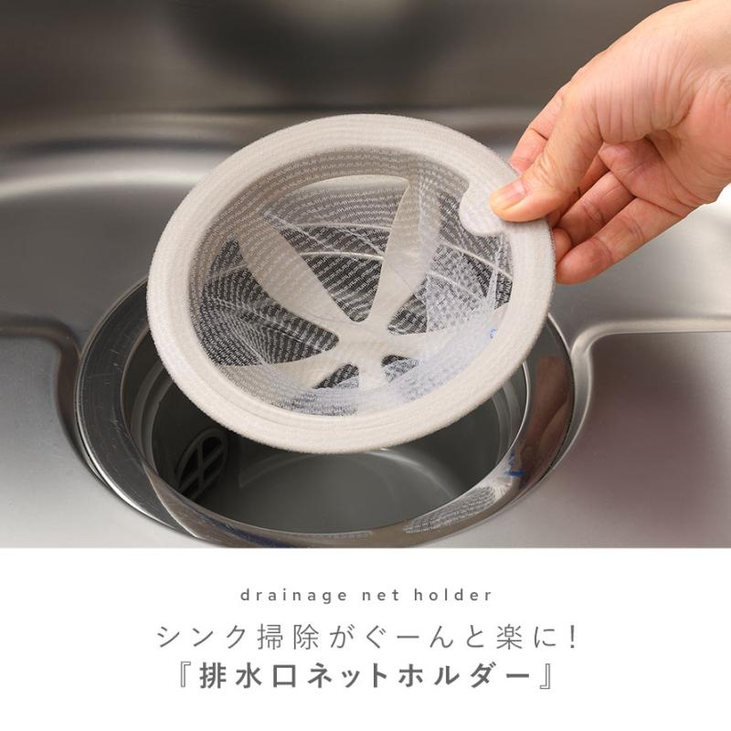 排水口 ゴミ受け ネットホルダー シンク キッチン 排水口蓋 排水 排水口 ゴミ受け ネットホルダー シンク キッチン 排水口蓋 排水