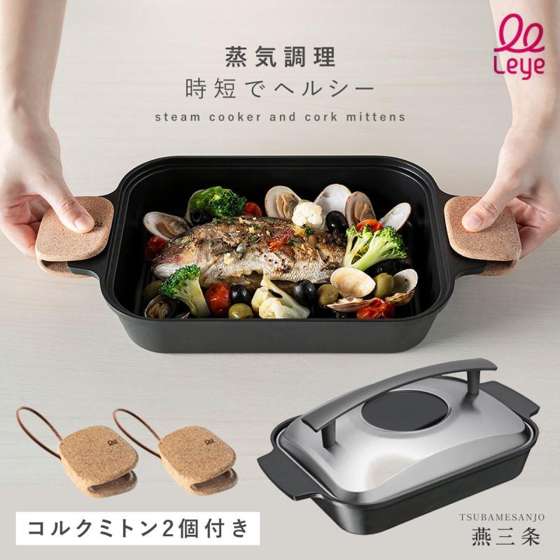Leye スチームクッカー オークス 【toh-470033】 オークス（AUX） 魚焼きロースター 魚焼き器 スチームクッカー