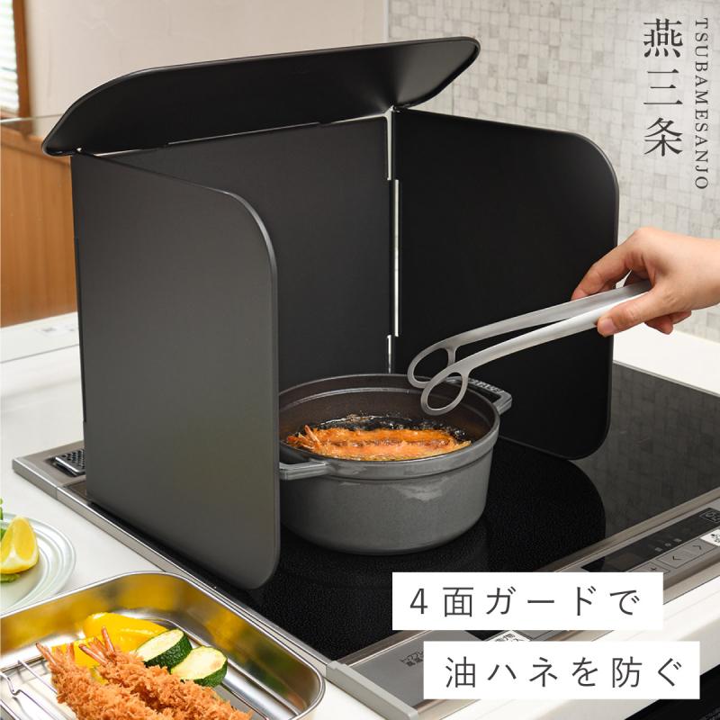 オークス（AUX） 燕三条 レンジガード 4面 日本製 油はね ガード