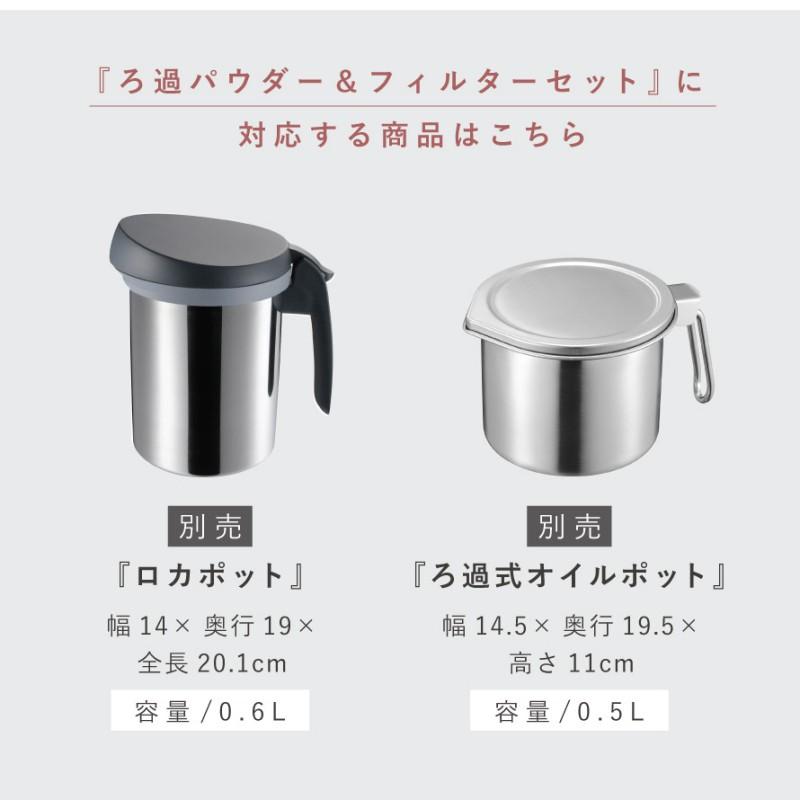 オークス（AUX） 油こし器 ろ過 フィルター パウダー 油こしフィルター