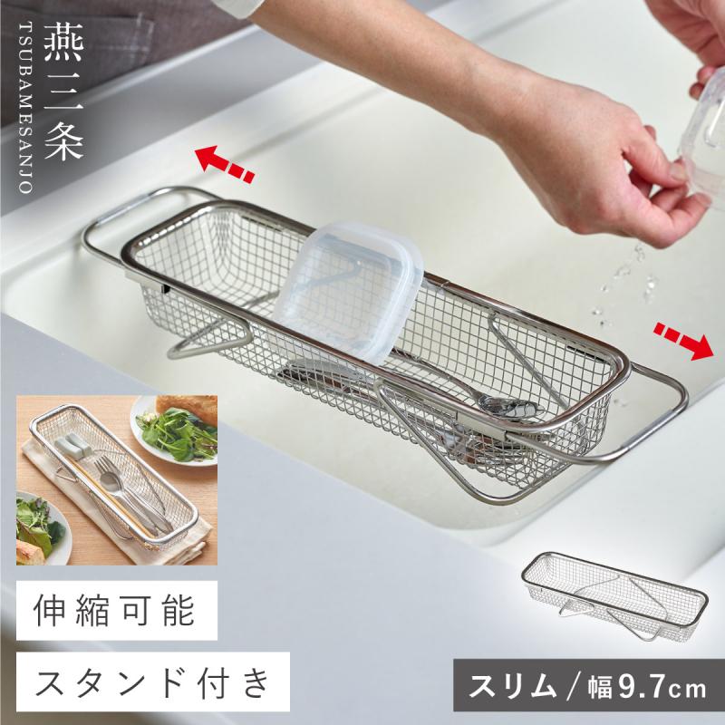 オークス（AUX） 燕三条 水切りラック ステンレス スリム 9.7cm 水切り