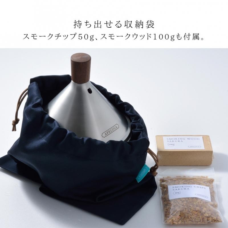 燻製器 家庭用 スモーカー 燕三条 手軽 おしゃれ 卓上 スモークチップ