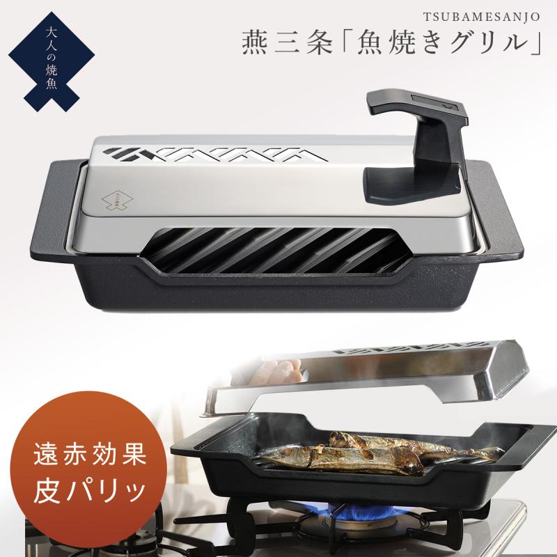 魚焼きグリル 大人の焼魚 炭グリル IH・ガス対応 魚焼き器 魚 魚焼きグリル 大人の焼魚 炭グリル IH・ガス対応 魚焼き器 魚