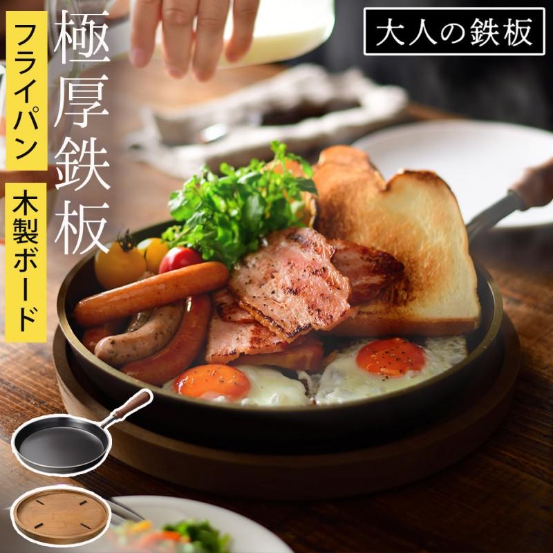 特売 フライパン 鉄 鉄板 母の日 木台 ウッドボード プレート 鉄板焼き 鉄板料理 ステーキ グリル グリル料理 グリルパン 調理道具 キッチン 料理 大人の鉄板 フライ 配送員設置送料無料 Chanakyauniverse Org