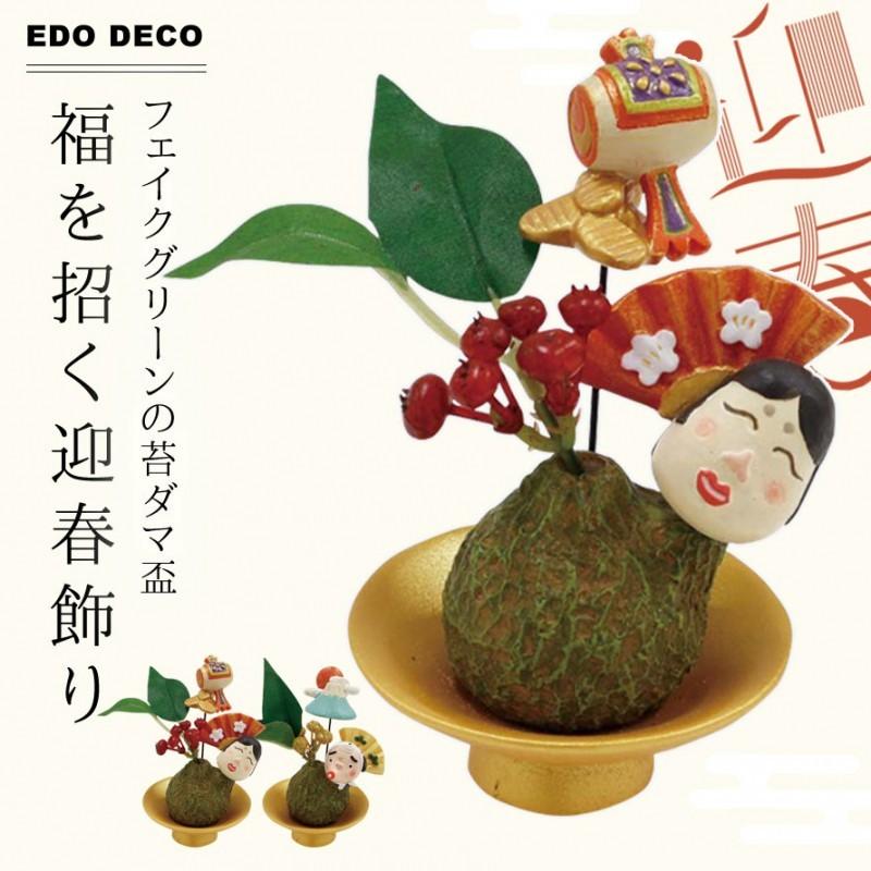 フェイクグリーン 苔玉 正月飾り 正月 お正月 新年 迎春 新春 賀正 縁起物 縁起 雑貨 置物 卓上 和雑貨 和小物 和モダン 飾り おかめ ひょっとこ ユニーク おし ココチのくらし雑貨店 通販 Yahoo ショッピング
