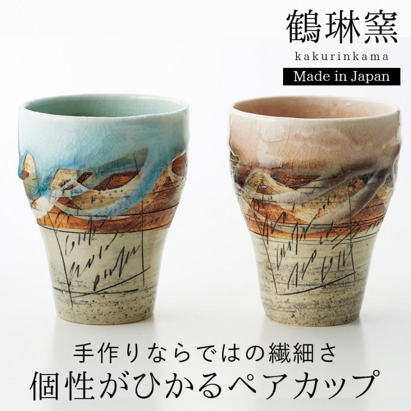 ペアタンブラー 焼酎カップ 結婚祝い プレゼント フリーカップ ペア