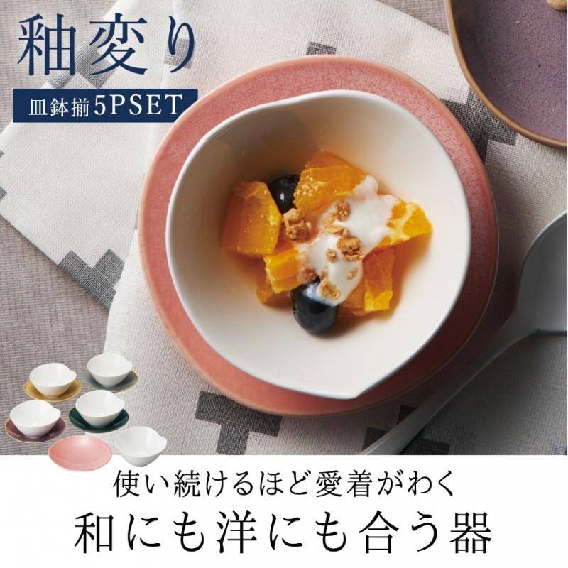 食器 セット 小鉢 5点セット 結婚祝い 贈り物 おしゃれ かわいい 和