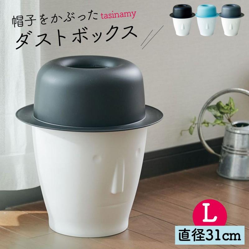 ゴミ箱 ごみ箱 ダストボックス かわいい ふた付き 蓋付き フタ付き おしゃれ リビング インテリア ユニーク 雑貨 ユニークダストボックス Tasinamy タシナミー L ココチのくらし雑貨店 通販 Yahoo ショッピング