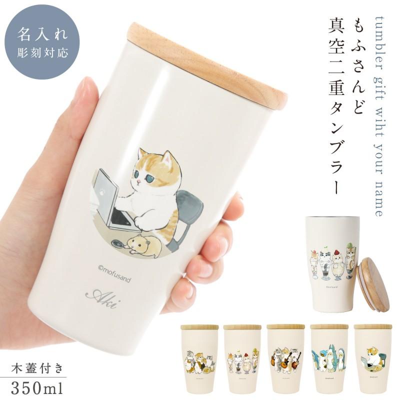ステンレスタンブラー 350ml Mofusand フタ付き 猫 ぢゅの イラスト プレゼント もふさんど 木蓋付きステンレスタンブラー 350ml ギフト プレゼント 贈り物 ココチのくらし雑貨店 通販 Yahoo ショッピング