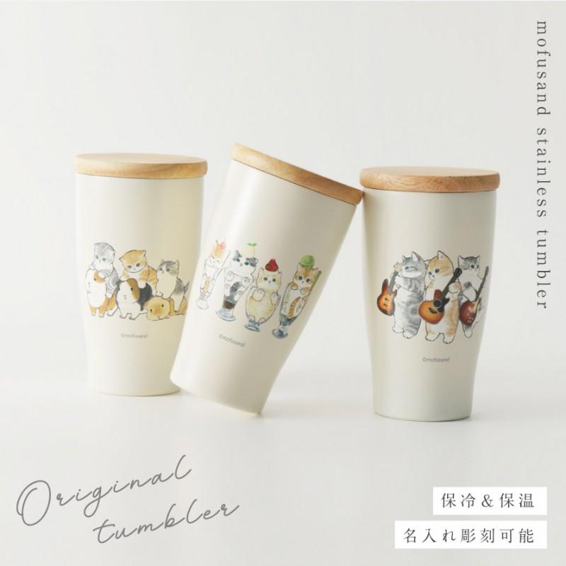 タンブラー 名入れ もふさんど モフサンド 猫 グッズ ぢゅの 蓋付き 350ml ステンレス 保冷 保温 猫柄 かわいい グッズ もふさんど 木蓋付き ステンレスタンブラ :183036499:ココチのくらし雑貨店 - 通販 - Yahoo!ショッピング タンブラー 名入れ もふさんど モフサンド 猫 グッズ ぢゅの 蓋付き 350ml ステンレス 保冷 保温 猫柄 かわいい グッズ もふさんど 木蓋付き ステンレスタンブラ :183036499:ココチのくらし雑貨店 - 通販 - Yahoo!ショッピング