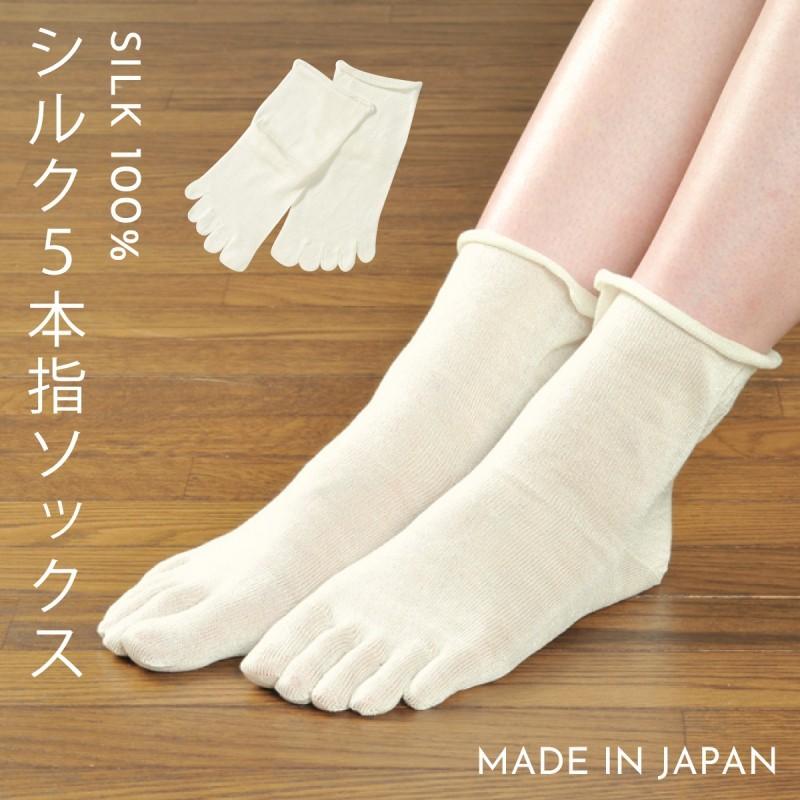 シルク100% 靴下 5本指 絹 五本指ソックス レディース 22-24.5cm 重ね