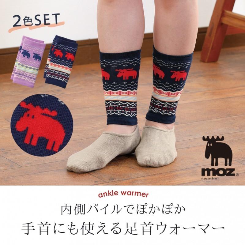 足首ウォーマー 手首ウォーマー レッグウォーマー パイル moz モズ