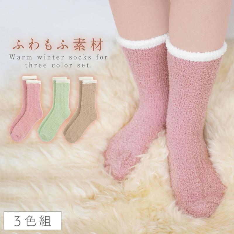 もこもこ靴下　 ソックス　 3足セット　ピンク・グリーン・ブルー もこもこ靴下 ソックス 3足セット ピンク・グリーン・ブルー
