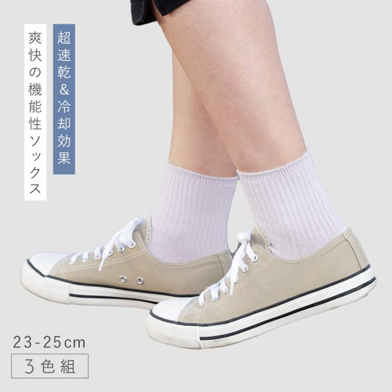 靴下 冷感 レディース 夏 3色組 23-25cm 涼しい 速乾 涼感 薄手 3足