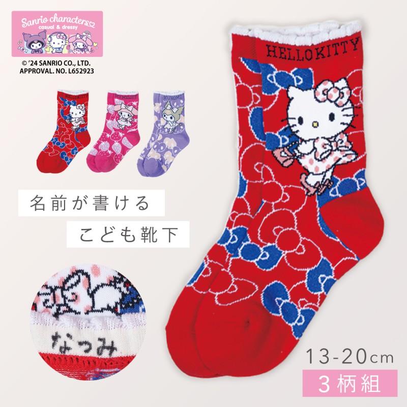 キティちゃん 靴下 子ども キッズ 女の子 15cm 3柄組 15-20cm サンリオ