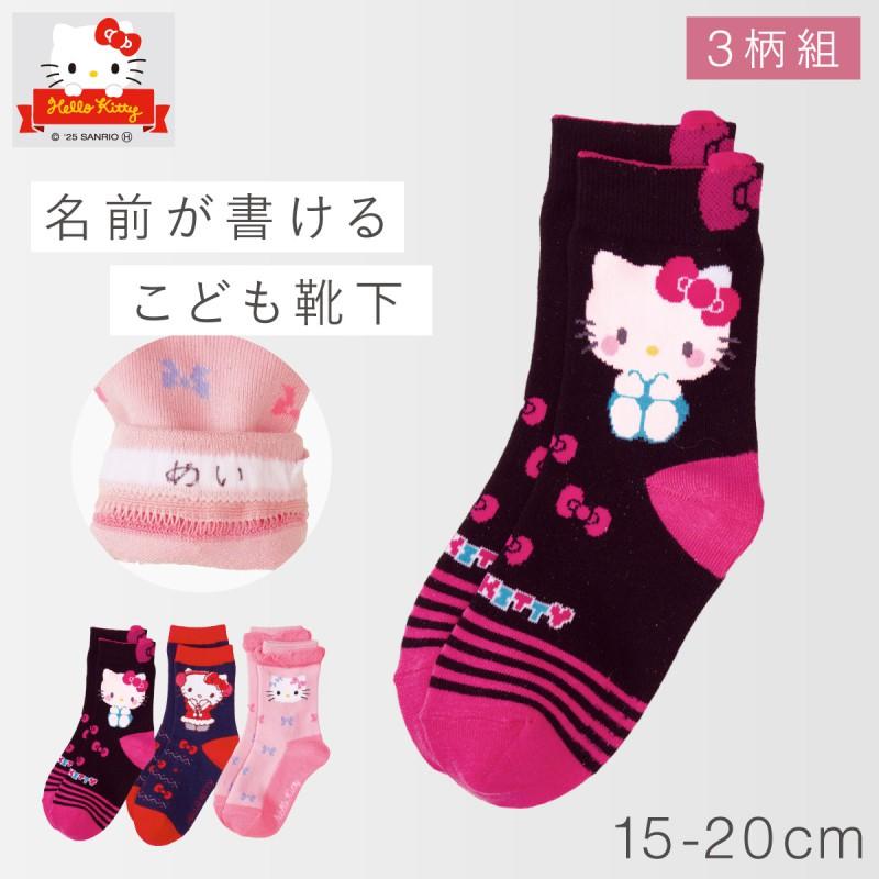 サンリオ 靴下 キティ 女の子 3柄組 キッズ 15cm 16cm 17cm 18cm 19cm