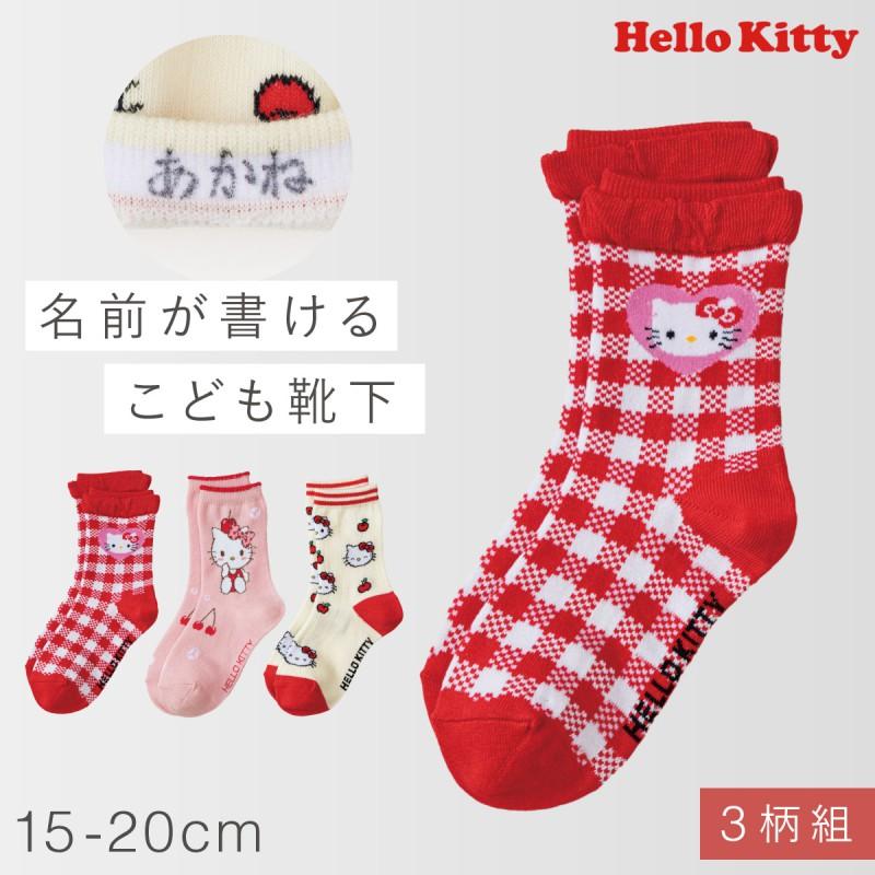 サンリオ 靴下 キティちゃん 女の子 3柄組 キッズ 15cm 16cm 17cm 18cm