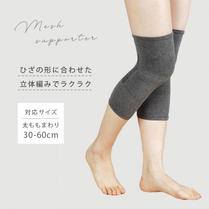 膝サポーター サポーター 膝 備長炭 消臭 薄手 メッシュ 夏用