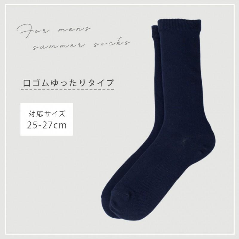 靴下 メンズ 麻 夏用 ビジネス 3色組 25-27cm 夏 薄手 涼しい 蒸れない
