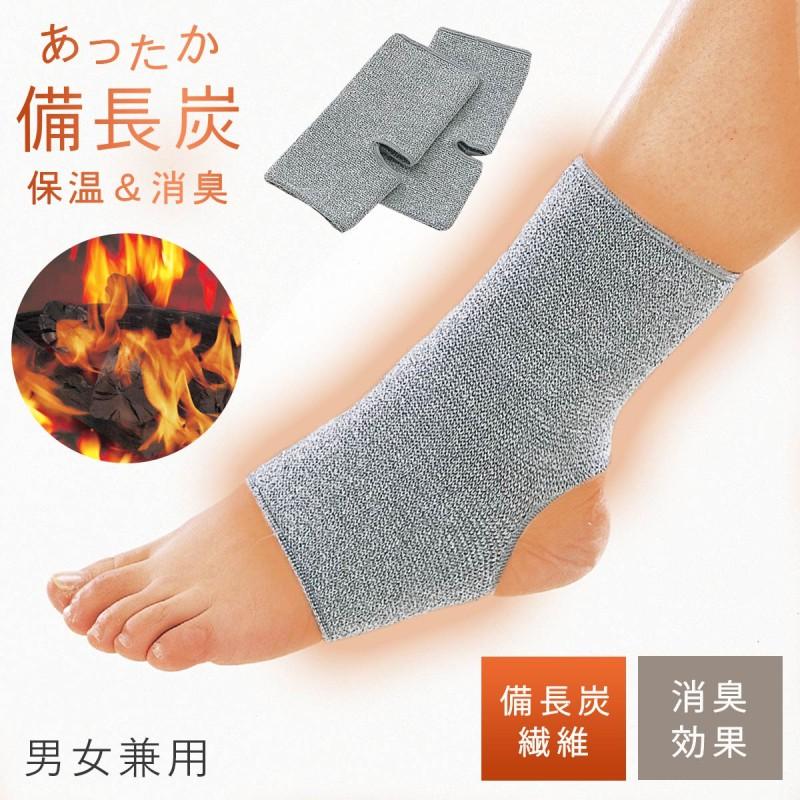 足首サポーター 備長炭 保温 消臭 あったか 暖かい あったかグッズ
