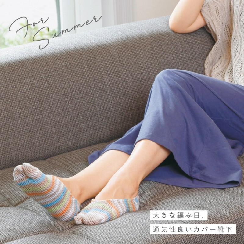カバーソックス フットカバー くるぶし 足袋 靴下 ソックス レディース 夏用 薄手 ボーダー 涼しい 蒸れない セット 女性用 さわやかルミーボーダータビカバー ココチのくらし雑貨店 通販 Yahoo ショッピング