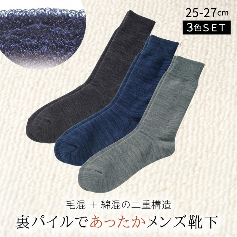 靴下 ソックス 冬用 秋冬用 オールパイル ふんわり あったか 履き心地 3色組 セットベーシックカラー スーツ ビジネス メンズ おしゃれ あったかメンズパイルソ ココチのくらし雑貨店 通販 Yahoo ショッピング