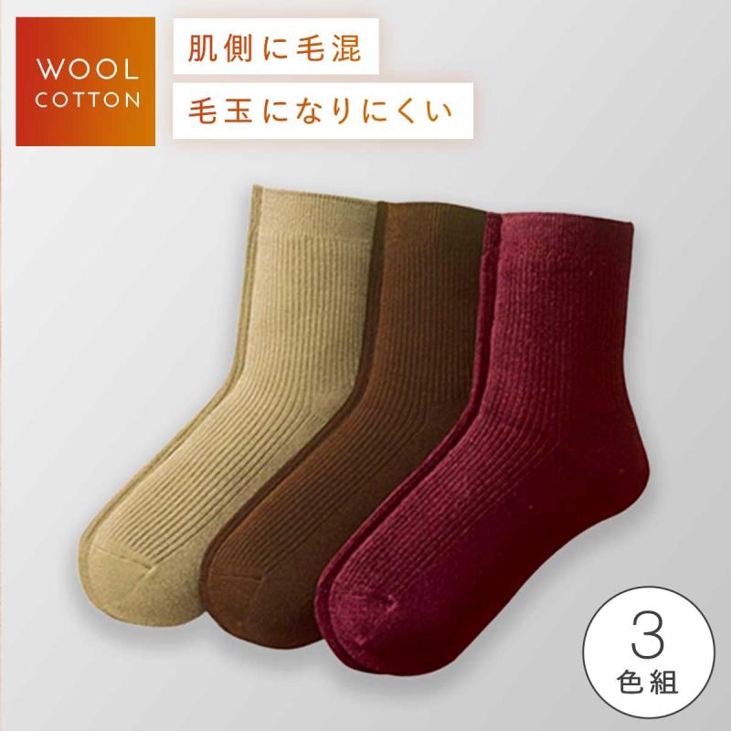 靴下 レディース 冬 暖かい 3色組 22-25cm あったか 薄手 毛玉ができ