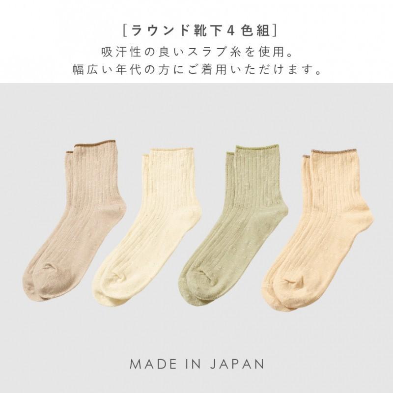 履き口 ゆったり 靴下 レディース 4色組 22-25cm 春夏 薄手 綿 ゆるめ