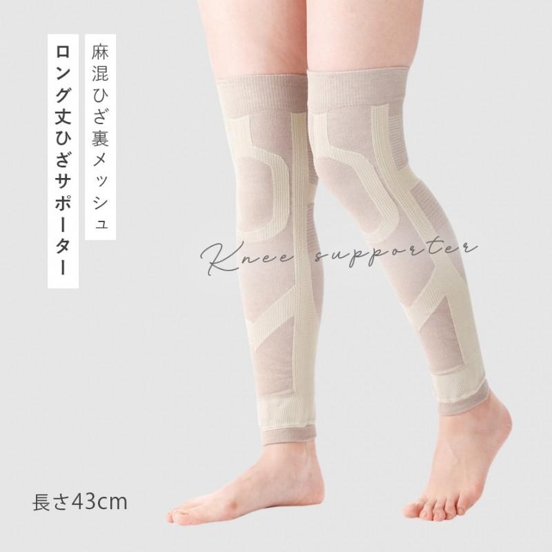 サポーター 膝 ひざ ヒザ 膝サポーター ロング 膝上 薄手 夏用