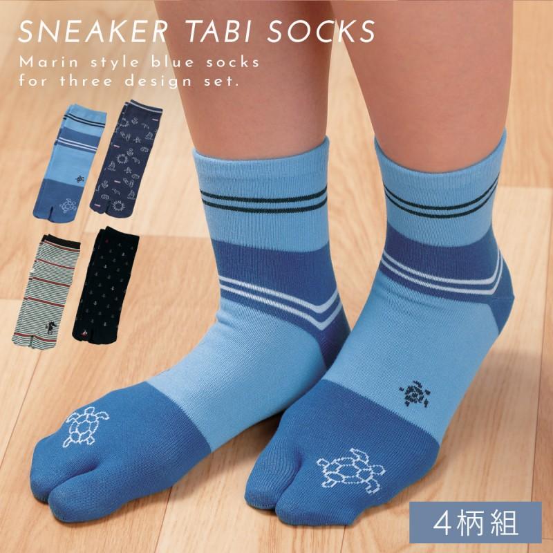 足袋ソックス レディース 靴下 4柄組 22-25cm 夏 マリン ブルー 青 海