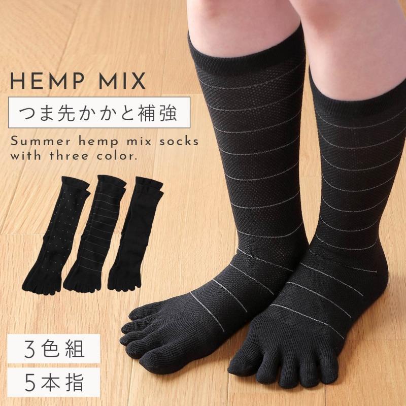 五本指ソックス 靴下 メンズ 夏用 麻混 薄手 セット 3足組 ビジネス クルー丈 履き口 ゆったり シンプル 麻混メンズメッシュゆったり5本指ソックス ココチのくらし雑貨店 通販 Yahoo ショッピング