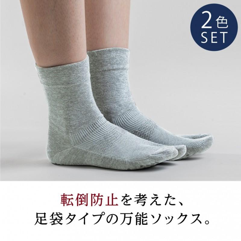 足袋ソックス 注文割引 メンズ 靴下 セット 2足組 足袋 転倒防止 テーピング編み シンプル すべり止め 滑り止め 黒 ブラック グレー 歩行アシストメンズタビソックス 無地