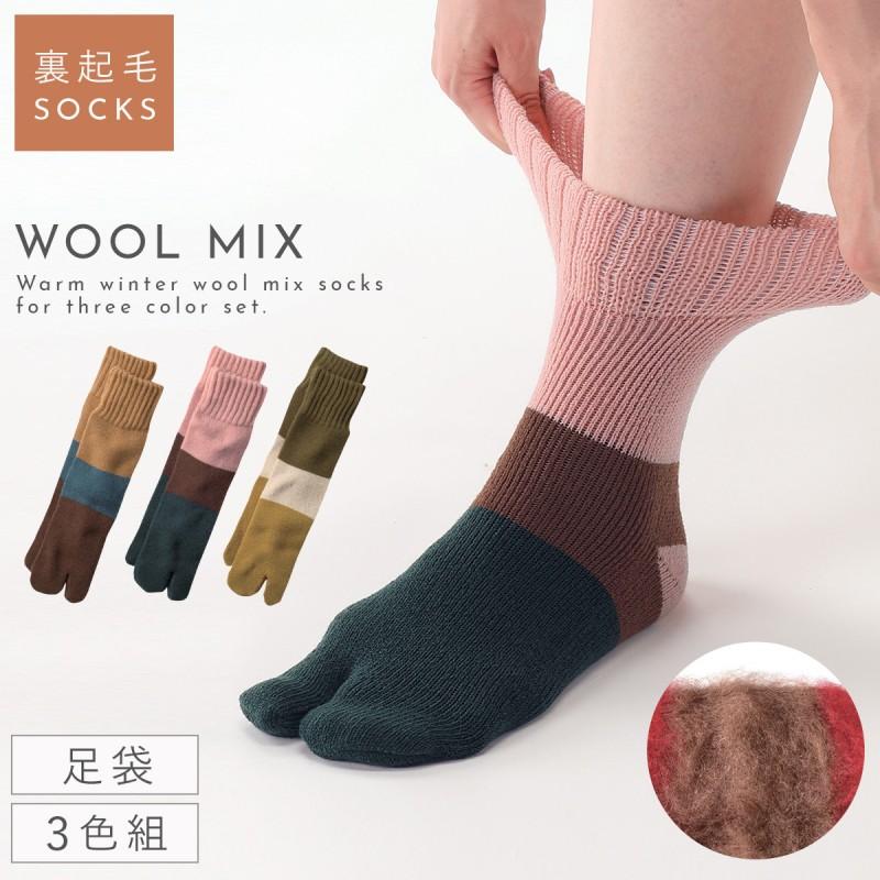 足袋ソックス レディース 暖かい 厚手 靴下 セット 冷えない 冬 あったか 足袋 履き口 ゆったり 裏起毛 滑り止め 3足組 おしゃれ かわいい 裏起毛パイルびよ ん ココチのくらし雑貨店 通販 Yahoo ショッピング
