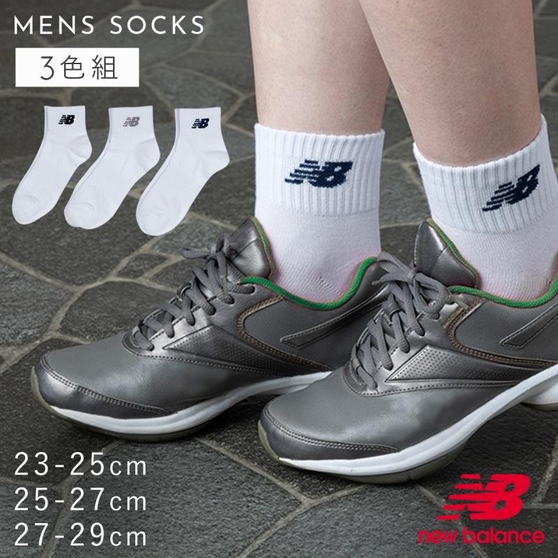 靴下　白　ソックス 靴下 ニューバランス 白 メンズ レディース 3足組 23-25cm 25