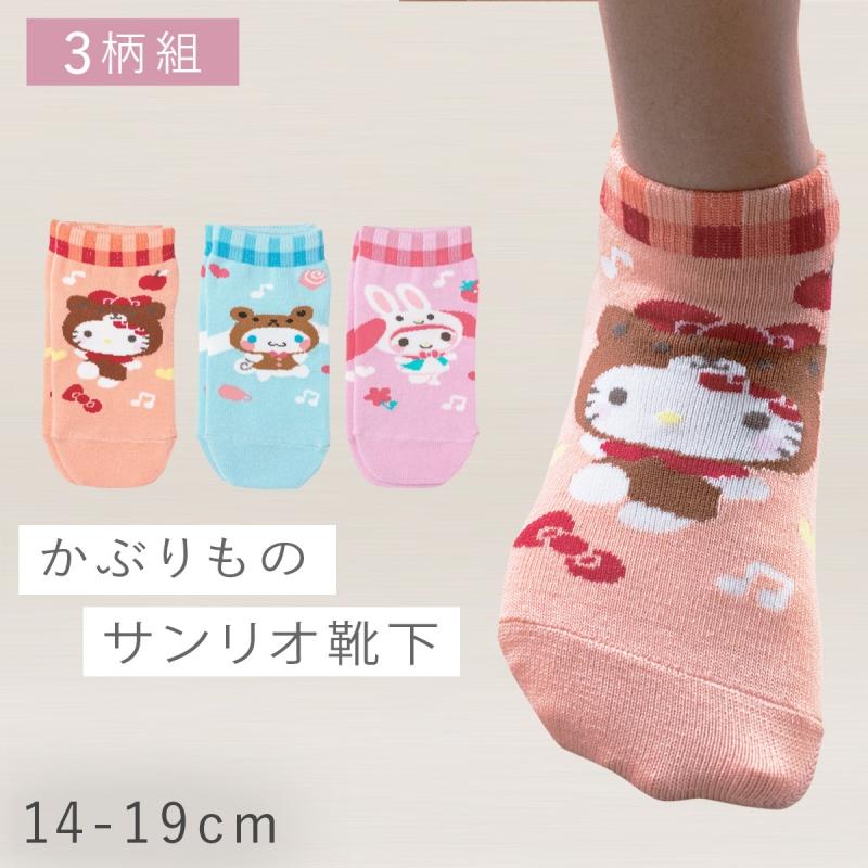 sanrio（サンリオ） 靴下 キティ マイメロ シナモン 女の子 3柄組 14cm