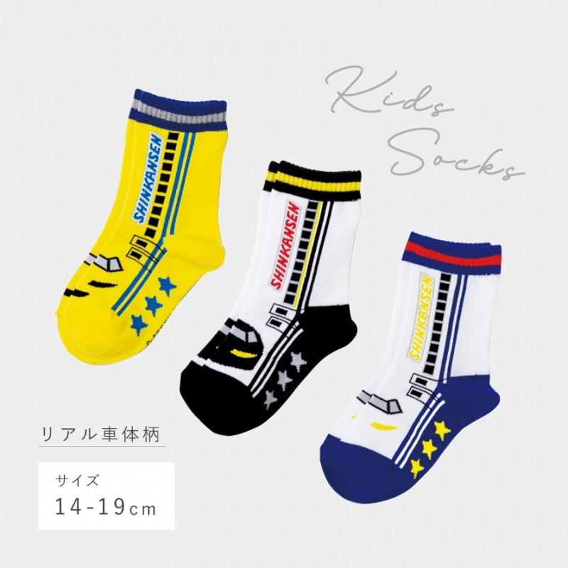 靴下 子供 キッズ 3柄組 14-19cm 男の子 新幹線 乗り物