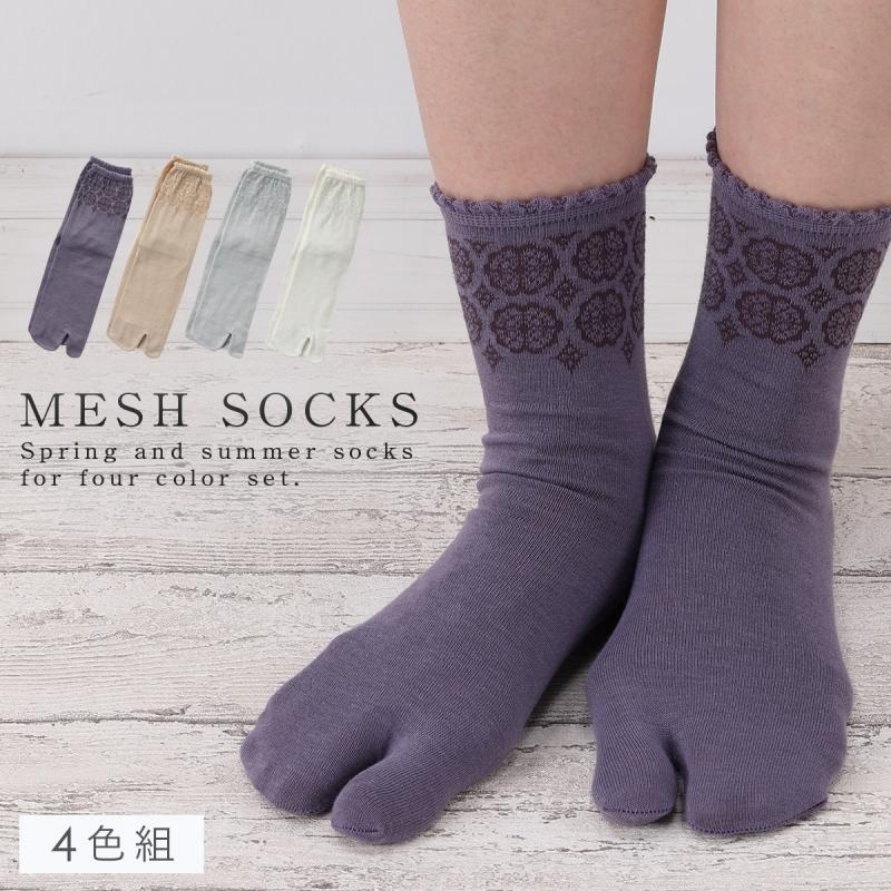 足袋ソックス メッシュ かかと付き レディース クルー丈 涼しい靴下 5足セット 最安値