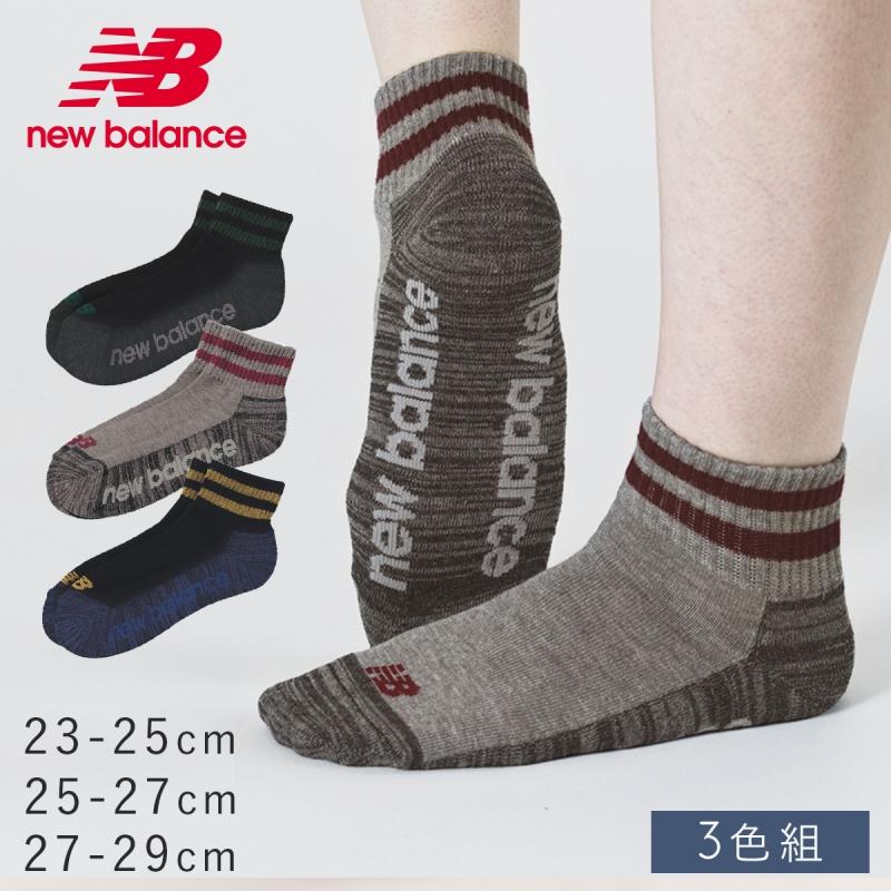 日本未入荷 ニューバランス 靴下 ソックス ショート靴下 ランニング靴下 3足セット