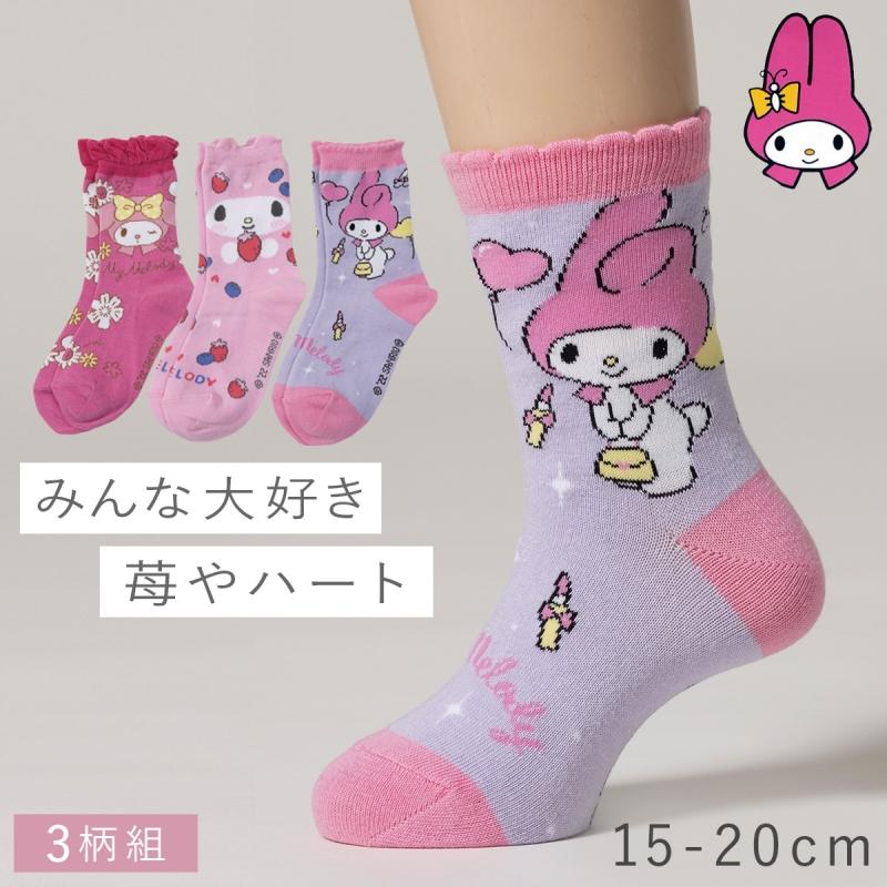 マイメロディ 靴下 子供 キッズ 3柄組 15-20cm 女の子 サンリオ ピンク 